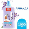 Средство для мытья пола и стен mr.Proper 1л Лаванда 1/12