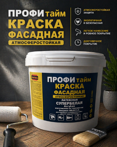Краска фасадная супербелая 3кг ПРОФИ тайм уп 6шт