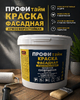 Краска фасадная супербелая 5кг ПРОФИ тайм
