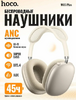 Наушники беспроводные с микрофоном Hoco W65 Plus, Bluetooth, 3.5 мм, кремовый