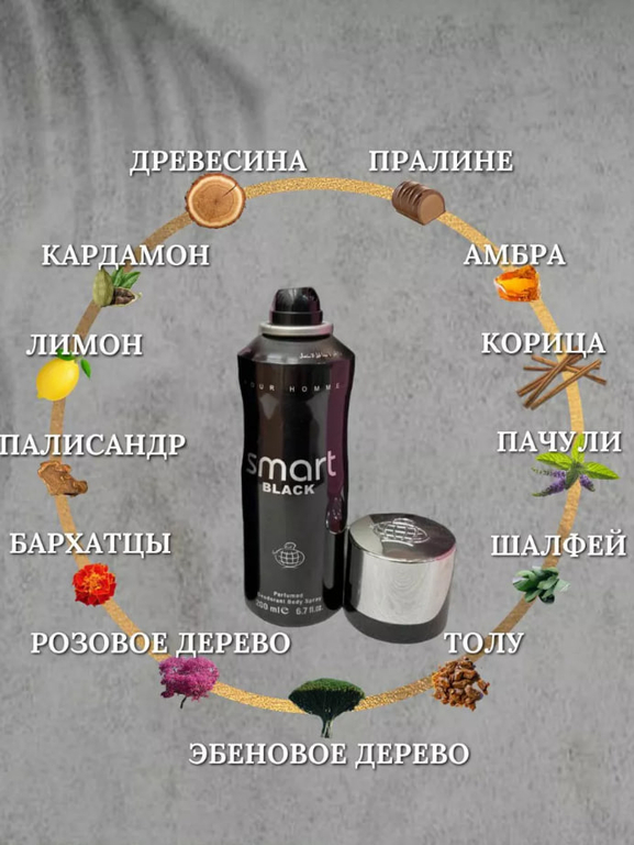 Дезодорант ОАЭ парфюмированный мужской SMART BLACK 200 ML