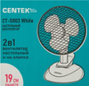 Вентилятор настольный CenteCT-5003k White 20Вт, металл. решетка, 19см, клипса