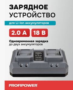 Зарядное устройство на 2 аккумулятора Li-ion LI-18E A1156 PROFIPOWER
