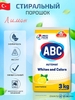 Порошок для стирки белья ABC Лимон 3 KG (*6)