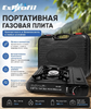Плита газовая портативная ExProfit EX-200