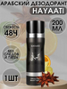 Дезодорант ОАЭ парфюмированный мужской HAYAATI LATTAFA 200ML