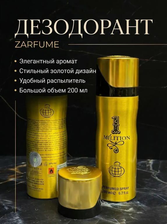 Дезодорант ОАЭ парфюмированный мужской 1 MILITION 200мл