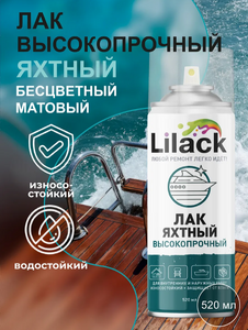 Аэрозольный яхтный лак LILACK 520мл бесцветный матовый