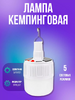 Фонарь кемпинговый MANS TOR MN-YT-02 с зарядкой USB и солнечной батареи с крючком