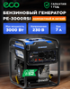 Генератор инверторный бензиновый ECO PE-3000RSI