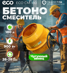 Бетоносмеситель ECO CM-180 об 180/131л 900Вт 230В 48кг