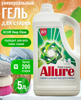 Гель для стирки универсальный Deep Clean Allure 5л 3шт/уп