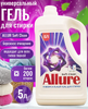 Гель для стирки универсальны Soft Clean Allure 5л 3шт/уп