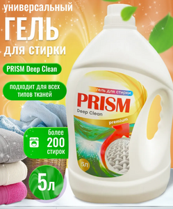 Гель для стирки универсальный Deep Clean PRISM 5л 3шт/уп