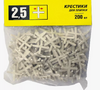 Крестики для плитки 2,5мм 200шт