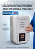 Стабилизатор напряжения YOKOMOTO AVS-10000L 10кВт 220В 50Гц Диапазон 45-260В
