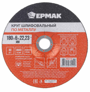 Круг шлифовальный по металлу 180х6х22,23мм ЕРМАК