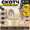 Скотч прозрачный 48мм*57м 6/36