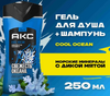 Шампунь-гель для душа МУЖСКОЙ 2в1 АКС (250мл) Cool Ocean/Морские минералы с дикой Мятой 1/12  (С ЧЗ)