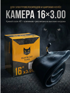 Камера BLACK CAT 16*3.0 CR 202 кривой сосок