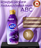 Кондиционер для белья ABC Лавандовый Мир Peace 1 LT Турция 12шт/короб