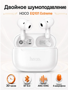 Наушники безпроводные HOCO EQ101