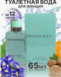 Парфюм женский TIFUNNY&CO 65мл