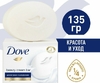 Крем-мыло ДАВ  135гр Красота и Уход WHITE *48
