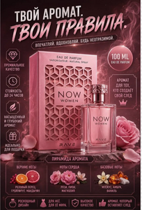 Парфюм женский NOW WOMEN 100мл
