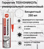 Герметик силиконовый универсальный бесцветный Технониколь 280мл 310г 1/12