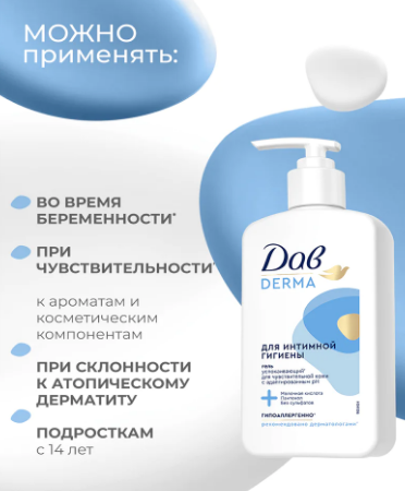 Гель для интимной гигиены ДАВ Derma (280мл) Успокаивающий/для чувствительной кожи (С ЧЗ)