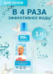 Средство для мытья пола и стен mr.Proper 1л Бережная уборка 1/12