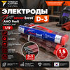 Электроды Sevenbest АНО Profi d-3 Тубус 1,5кг 1/9
