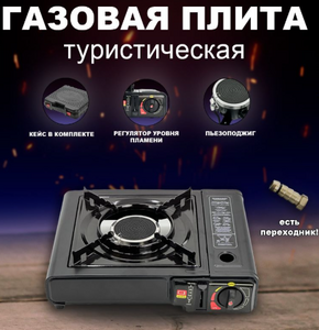 Плита газовая с керамическим нагревателем с пьезоподжигом в кейсе RAZAIAN STRONG TOOLS