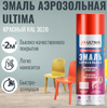Ultima Краска аэрозольная RAL3020 Красный 520мл 380г (1/12)