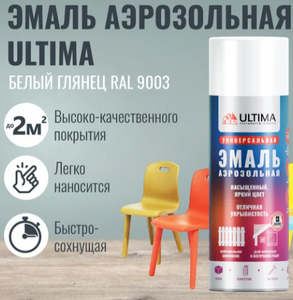 Ultima Краска аэрозольная RAL9003 Белый глянцевый 520мл 380г (1/12)