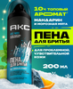 Пена для бритья ПАРФЮМИРОВАННАЯ АКС (200 мл) Ice Chill / с охлаждающим эффектом 1/6  (С ЧЗ)