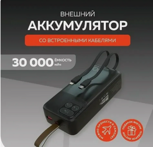 Повербанк 30 000mAh 1USB 3.0A 22.5W PD More choice PB55-30 с кабелем (Black)