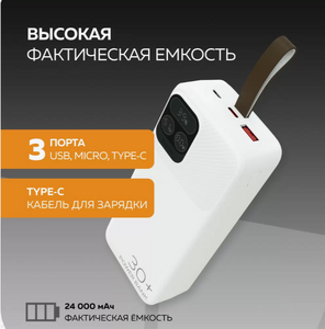 Повербанк 30 000mAh 1USB 3.0A 22.5W PD More choice PB55-30 с кабелем (White)