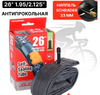 Камера антипрокольная 26*1.95/2.125 AV33 CHAOYANG (50шт в кор.)