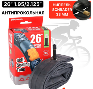 Камера антипрокольная 26*1.95/2.125 AV33 CHAOYANG (50шт в кор.)