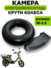 Камера 18*2.5 CR202 CHAOYANG кривой сосок (50шт в кор.)