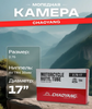 Камера 17*2.75 CHAOYANG (TR4) (30шт в кор.)