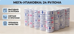 Туалетная бумага 101 Оригинал 24шт/уп