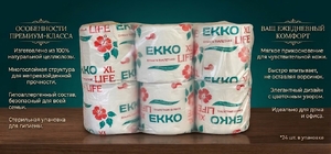 Туалетная бумага EKKO XL LIFE 24шт/уп