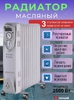 Радиатор маслянный Zerten MRS-25 2500 Вт 11 секций