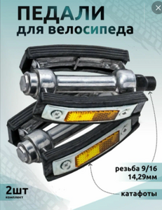 Педаль метало-резиновая с катафотами Velo Wheel