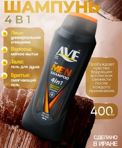 Шампунь-гель для душа 4 в1 мужской "AVE" 400мл (Иран) 1/12