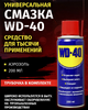 WD-40 Смазка проникающая жидкий ключ 200мл 24 шт/уп