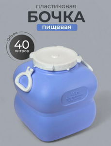 Бочка фляга Гранде с ручками 40л Мартика